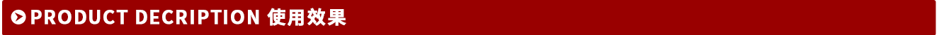 使用效果.png